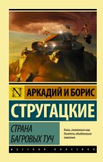 Strana bagrovykh tuch