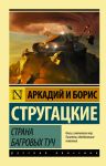 Strana bagrovykh tuch