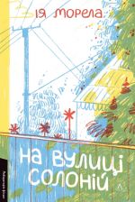 Na vulitsi Solonij