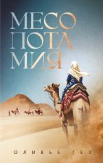 Mesopotamija