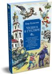 Чудеса в Гусляре (с иллюстрациями)