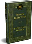 Istoricheskie khroniki