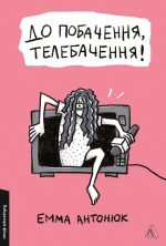 Do pobachennja, telebachennja!