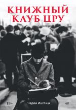 Knizhnyj klub TSRU