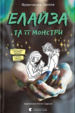 Elajza ta jiji monstri