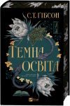 Темна освiта