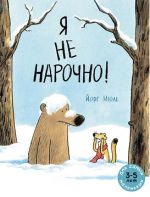 Ja ne narochno!