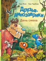 Druzja-dinozavriki. Den smekha