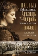 Pisma imperatoru Nikolaju II. Ijul 1914-dekabr 1916 (profil)