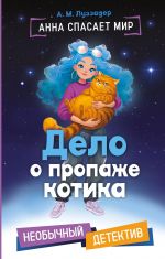 Delo o propazhe kotika