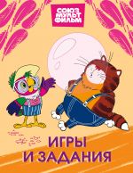Popugaj Kesha. Igry i zadanija
