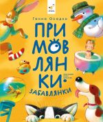 Primovljanki Zabavljanki