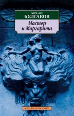 Master i Margarita