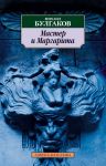 Master i Margarita
