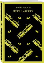 Master i Margarita