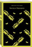 Master i Margarita