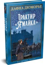 Traktir "Jamajka"