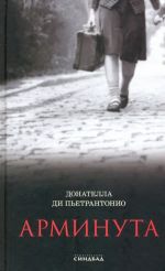 Arminuta
