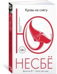 Krov na snegu