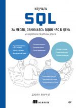 Izuchaem SQL za mesjats, zanimajas odin chas v den