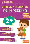 Zapusk i razvitie rechi rebenka
