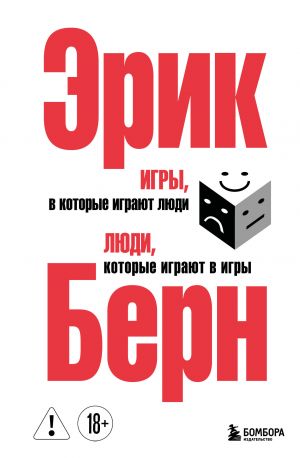 Igry, v kotorye igrajut ljudi. Ljudi, kotorye igrajut v igry. (sereb. obl.)