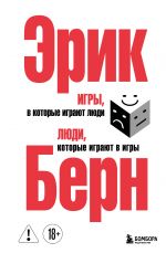 Igry, v kotorye igrajut ljudi. Ljudi, kotorye igrajut v igry. (sereb. obl.)