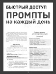 Bystryj dostup. Prompt na kazhdyj den. Shpargalka-buklet dlja nachinajuschikh (215kh285 mm, 6 polos kompaktnogo bukleta v evropodvese)