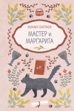 Master i Margarita