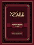 Хумаш Пять книг Торы с комментарием из классических раввинистических текстов и трудов Любавичского Ребе