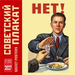 Soviet Posters. Wall calendar 2027