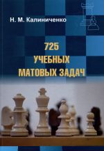 725 uchebnykh matovykh zadach