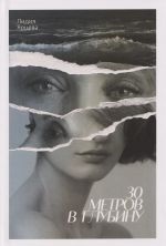 30 metrov v glubinu