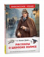 Rasskazy o Sherloke Kholmse