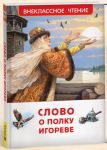 Slovo o polku Igoreve