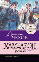 Khameleon. Rasskazy