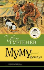 Mumu. Rasskazy