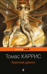 Krasnyj drakon