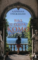 Vid s ozera Komo