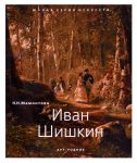 Ivan Shishkin