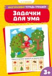 Zadachki dlja uma
