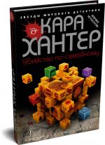 Убийство по-семейному