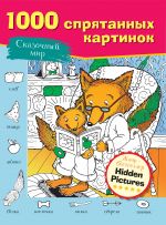 Skazochnyj mir