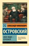 Свои люди - сочтемся!