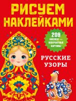 Russkie uzory