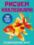 Podvodnyj mir