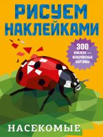 Nasekomye
