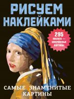 Samye znamenitye kartiny