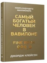 Samyj bogatyj chelovek v Vavilone