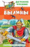 Byliny